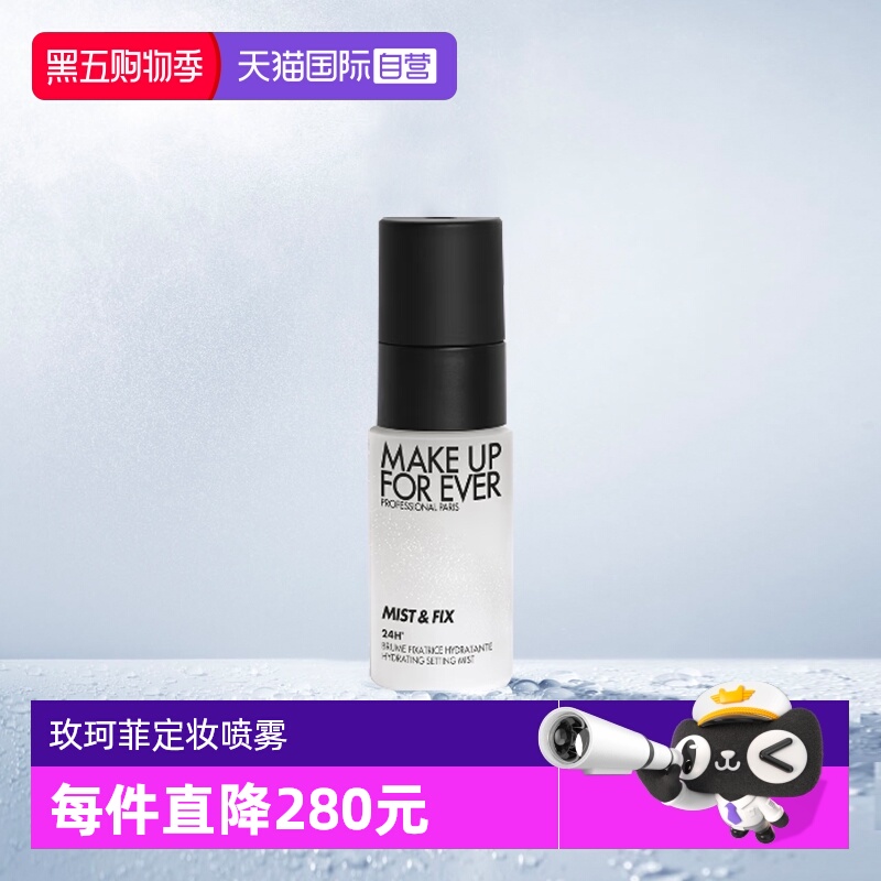 玫珂菲定妆喷雾持妆保湿