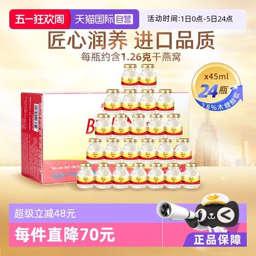 双莲即食燕窝木糖醇45ml*24瓶