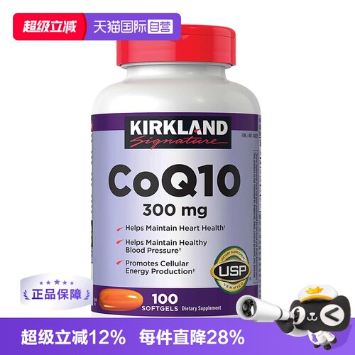美国kirkland辅酶q10橙色软胶囊