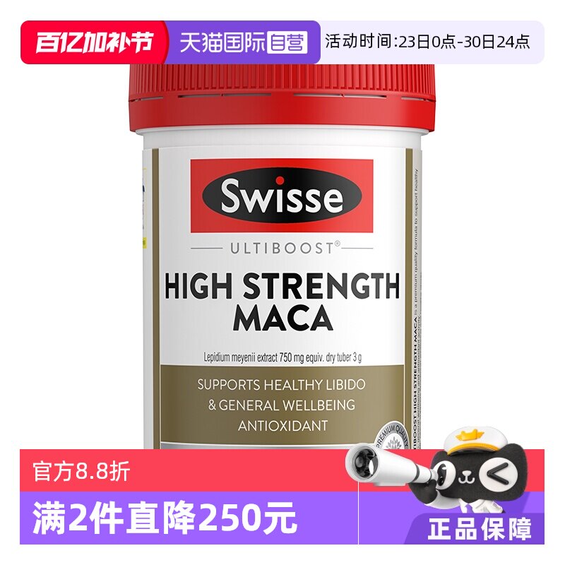 【自营】Swisse斯维诗男性滋补高浓度玛卡片60片释放男性玛咖活力