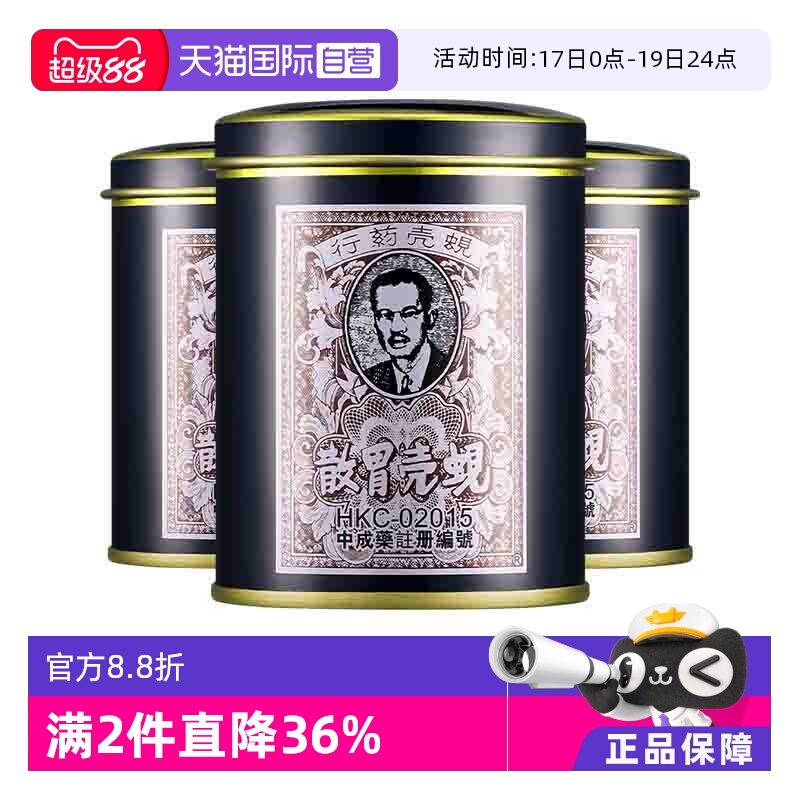 专治胃病 消滞去胀 呕吐止痛