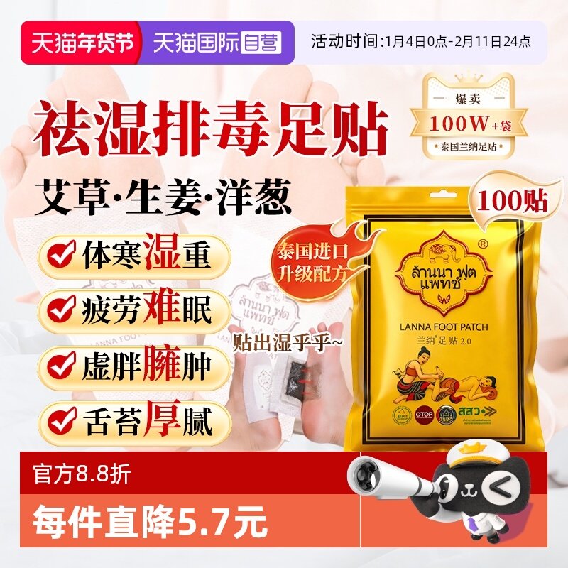 【自营】泰国兰纳艾草足贴祛湿驱寒去湿气排体内湿寒调理助眠脚贴,洗护清洁剂/卫生巾/纸/香薰,足贴,淘宝优惠券,粉丝福利购,淘宝优惠卷