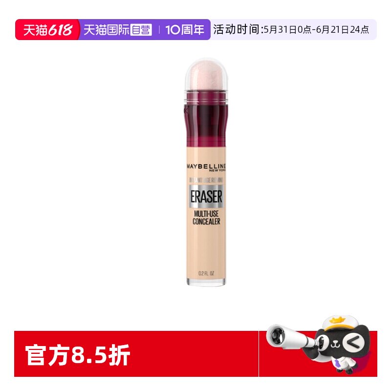 【自营】美宝莲橡皮擦遮瑕笔遮暇膏液棒遮盖痘痘印斑点黑眼圈脸部