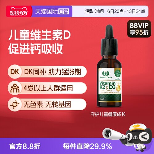 皇家橡树维生素D3K2滴剂促钙吸收