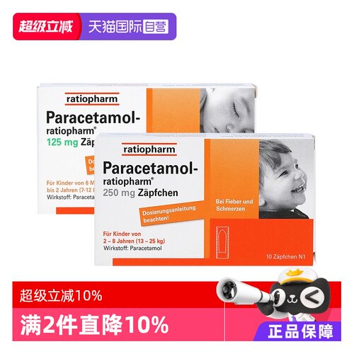【自营】2盒】德国ratiopharm退烧PP栓婴幼儿童屁屁栓头痛止痛栓