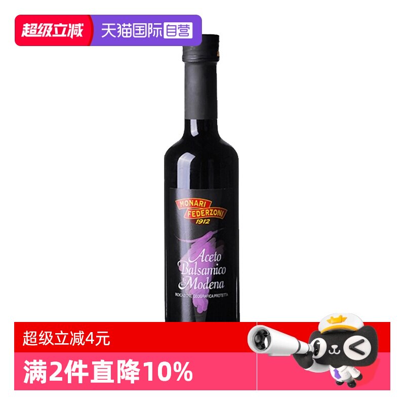 【自营】莫奈瑞摩德纳黑醋意大利进口500ml葡萄酒醋酿造香醋沙拉