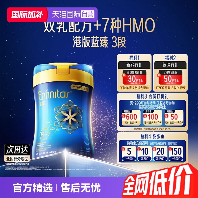 【自营】美赞臣港版蓝臻婴幼儿奶粉3段820g*1罐荷兰0蔗糖宝宝罐装