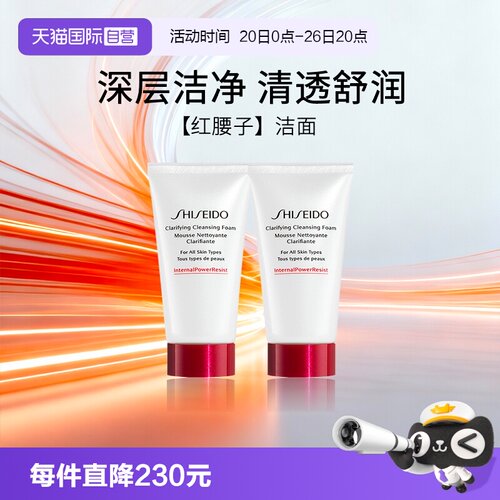 【自营】Shiseido/资生堂肌活焕采洁面膏50ml中小样旅行装中样
