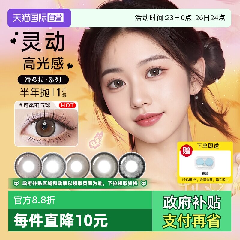 【自营】博士伦半年抛1片美瞳大小直径隐形眼镜水润纯欲好看