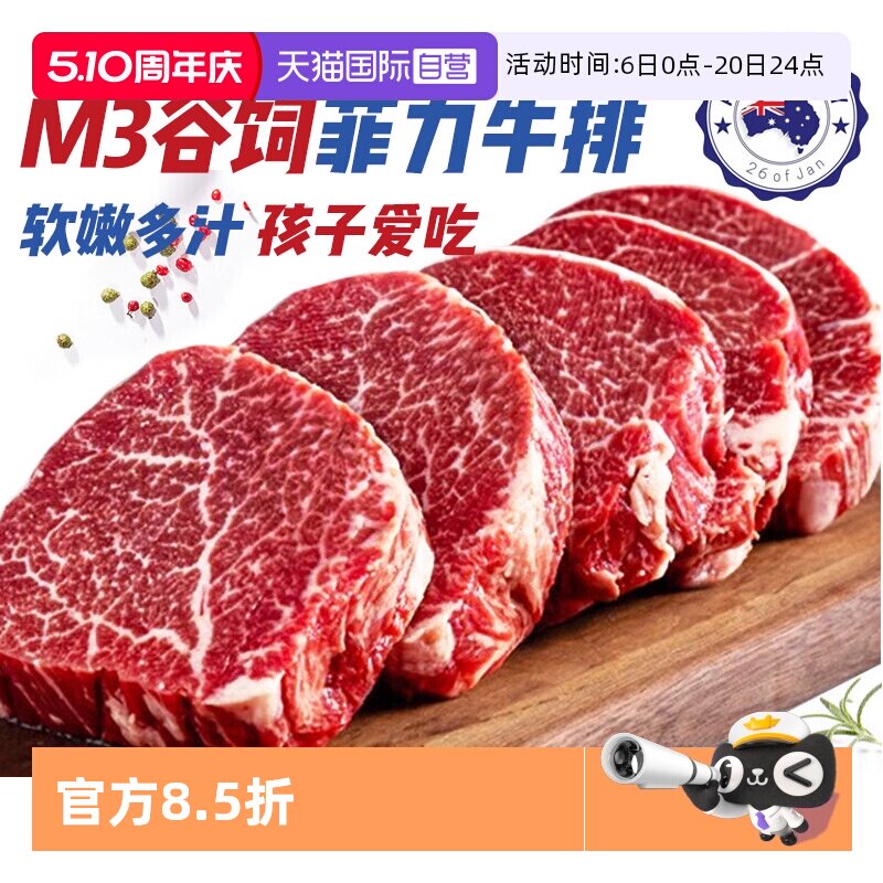 【自营】澳洲m3菲力牛排原切进口安格斯新鲜雪花牛肉厚切儿童牛扒