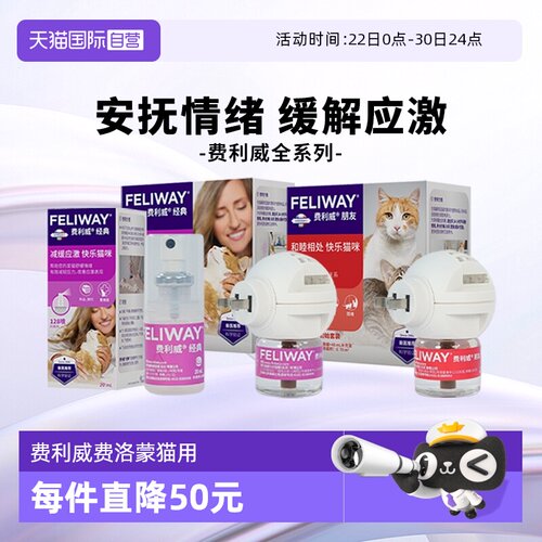 费利威猫用预防应激多猫多猫冲突