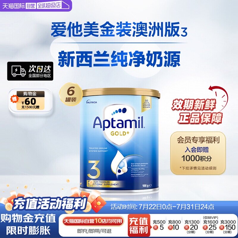 【自营】Aptamil爱他美新西兰进口金装婴幼儿奶粉3段900g*6罐澳洲