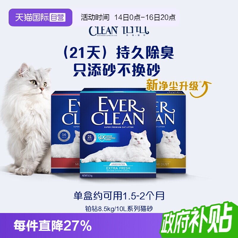 【自营】铂钻猫砂欧洲进口除臭低尘猫砂结团膨润土纳基矿砂10L										