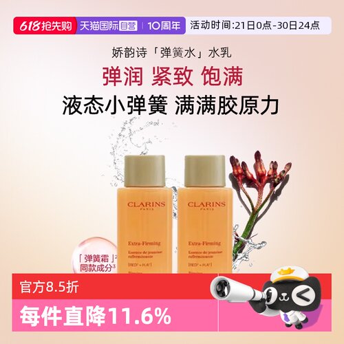 【自营】Clarins/娇韵诗焕颜弹力精华水50保湿水淡化细纹改善暗沉