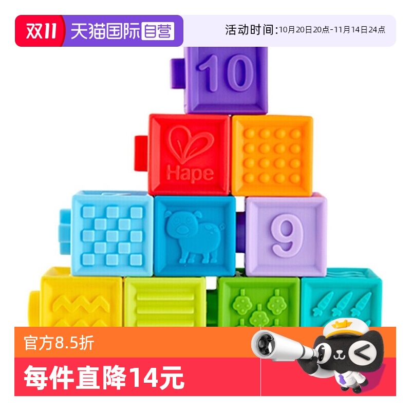 Hape软胶浮雕软积木益智玩具