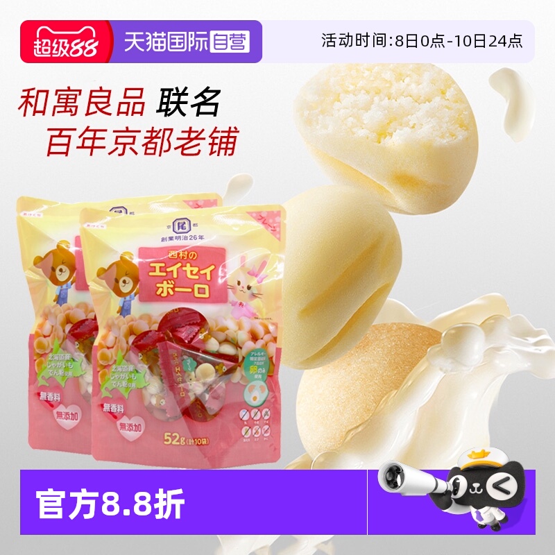 【自营】日本进口和寓良品西村牛奶味小馒头婴幼儿童零食零嘴饼干