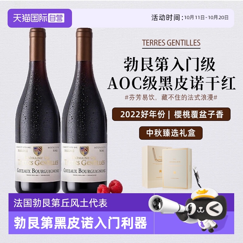 【自营】法国勃艮第丘AOC黑皮诺进口红酒正品干红葡萄酒礼盒装