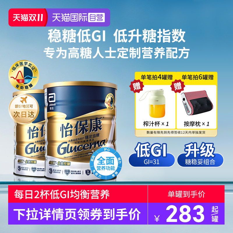 【自营】囤货2罐装港版雅培怡保康成人粉全营养配方粉高血糖专用