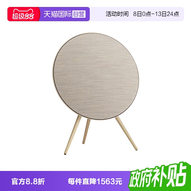 B&OBeosoundA95thGen蓝牙音箱