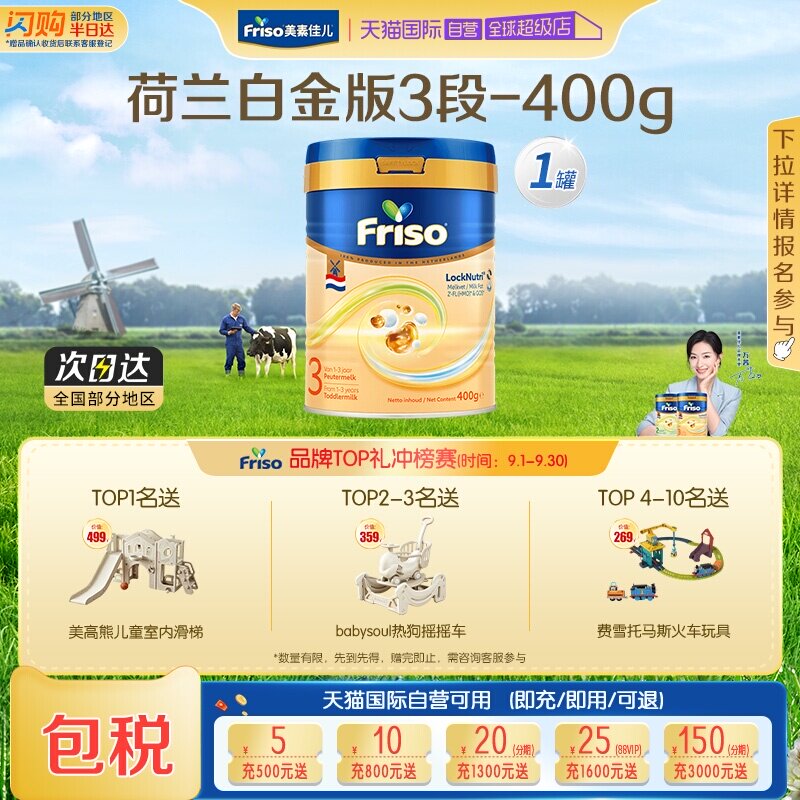 【自营】新客专享 美素佳儿荷兰金装DHA升级HMO进口奶粉3段400克
