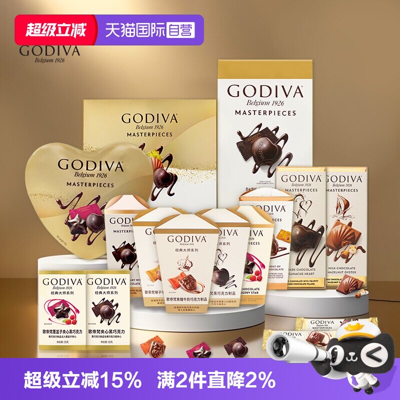 【自营】GODIVA歌帝梵经典大师全系列牛奶黑巧克力零食生日伴手礼