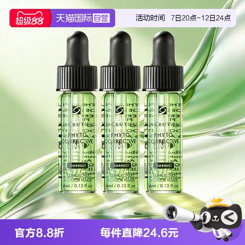 【自营】SKINCEUTICALS/修丽可色修精华露植萃舒缓修护保湿4ml*3