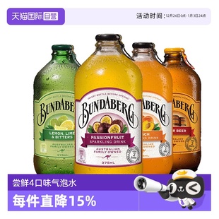 4瓶装 宾得宝Bundaberg果汁碳酸汽水饮料进口气泡375ml 自营