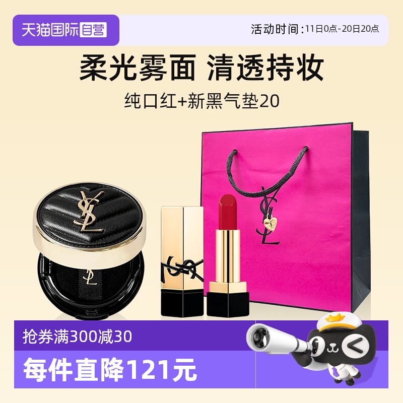 圣罗兰黑气垫5g口红NM小样套装