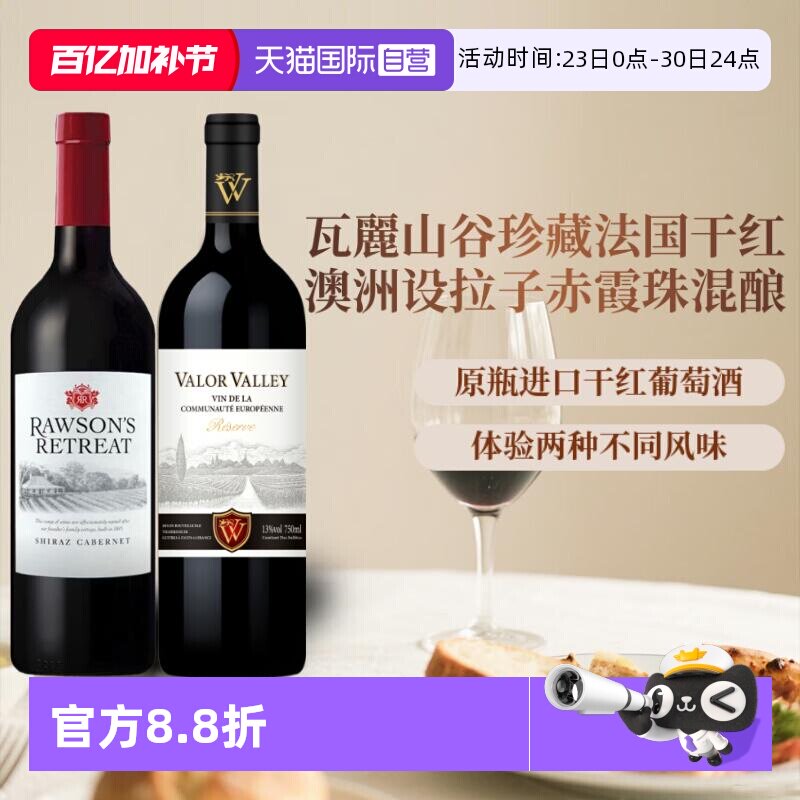 【自营】法国珍藏干红+澳洲洛神山庄混酿原瓶进口红酒干红葡萄酒