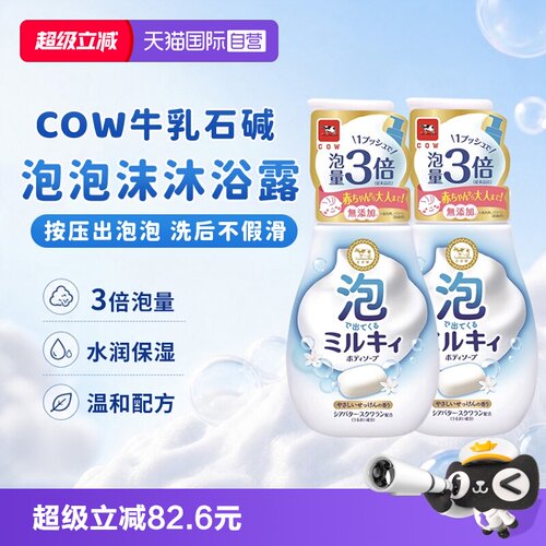 2瓶装牛乳石硷3倍起泡泡沫沐浴露