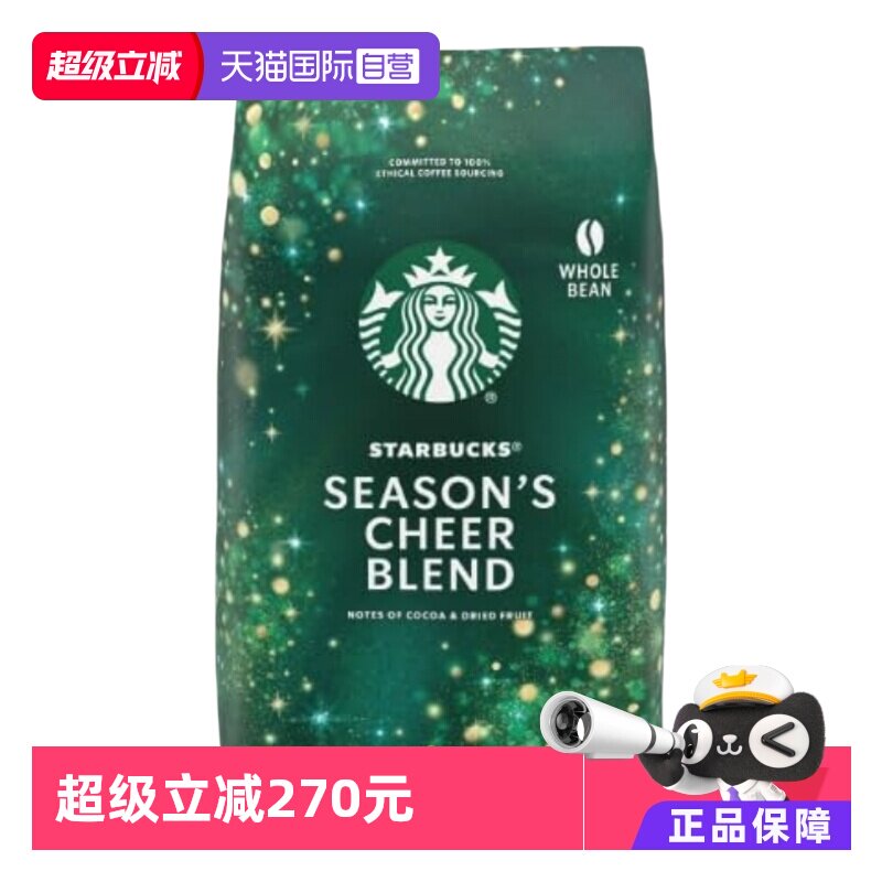 【自营】starbucks星巴克Season's Cheer季节欢呼咖啡豆907g*2袋