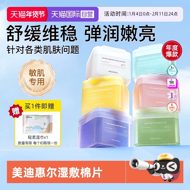 【自营】韩国正品美迪惠尔湿敷棉片精华面膜舒缓修护补水保湿提亮,美容护肤/美体/精油,贴片面膜,淘宝优惠券,粉丝福利购,淘宝优惠卷