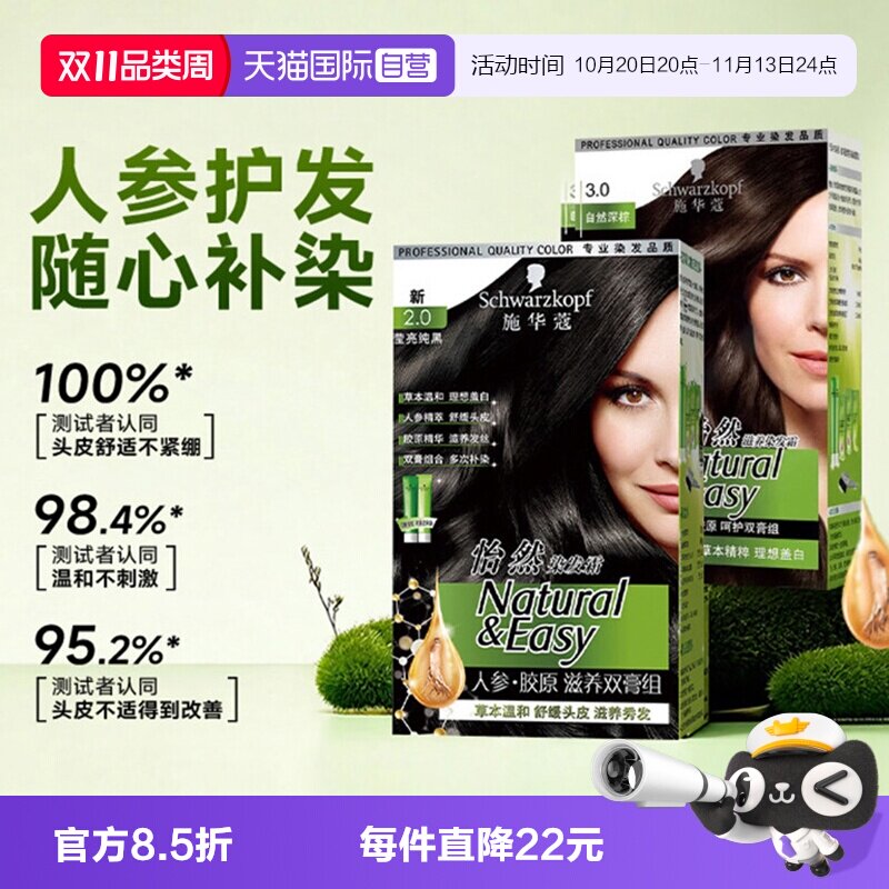 【自营】施华蔻染发膏染发剂怡然人参胶原滋养双膏植物盖白纯黑色