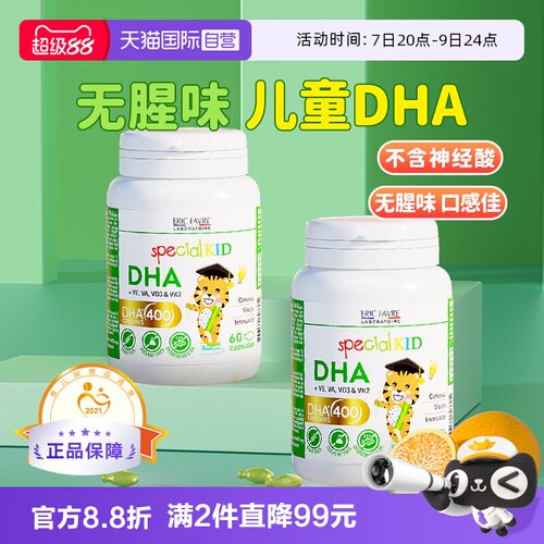 法国艾瑞可儿童dha婴幼儿海藻油