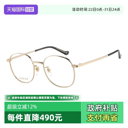 【自营】GUCCI古驰眼镜框女GG1469OA金属圆形眼镜架男GG1353OA