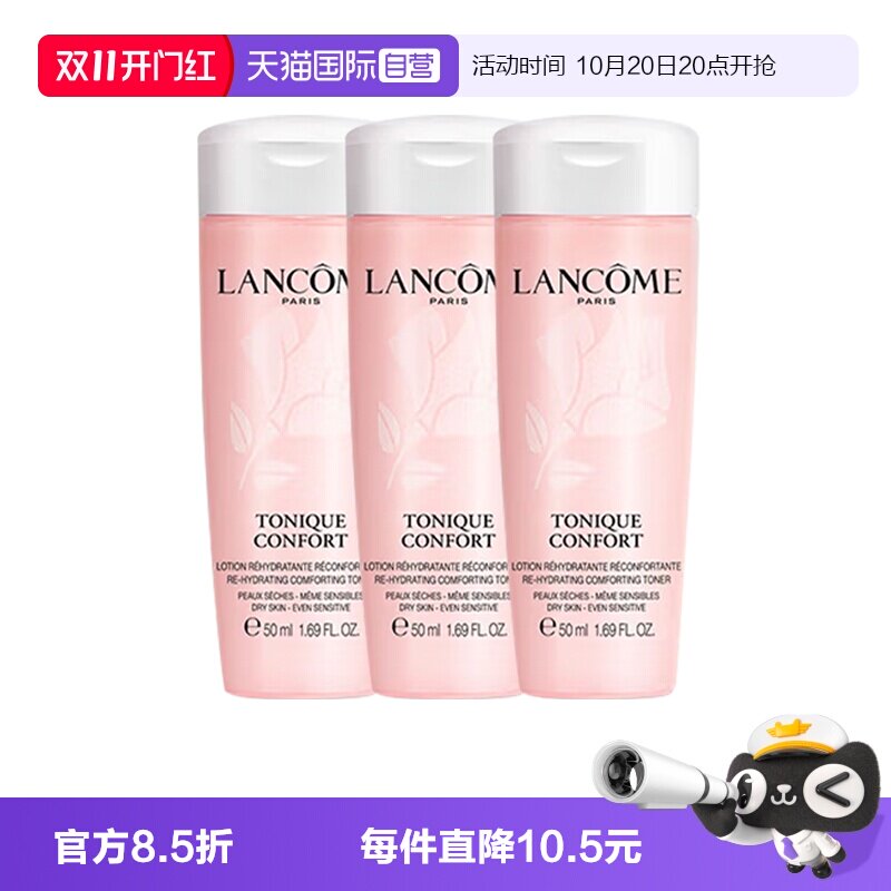 【自营】Lancome/兰蔻小粉水全新清滢保湿柔肤水50ml*3保湿修护