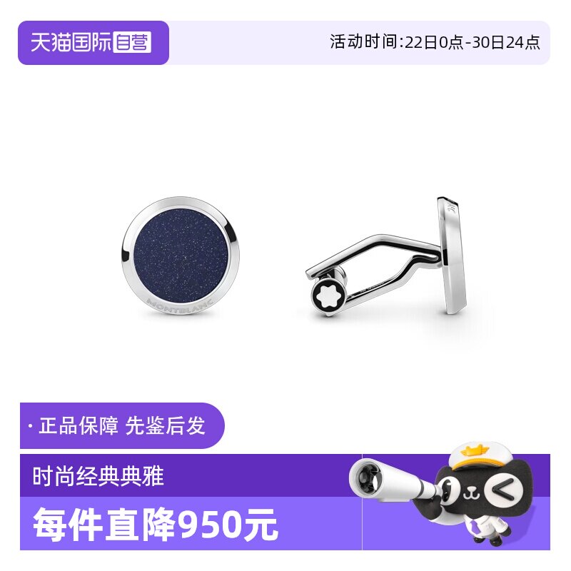 【自营】MONTBLANC/万宝龙 百搭时尚袖扣