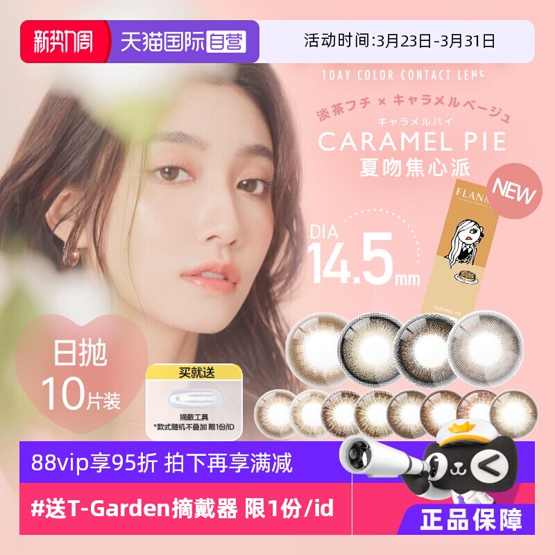 【自营】日本美瞳Flanmy日抛盒10片隐形眼镜女大小直径爵士黑松饼