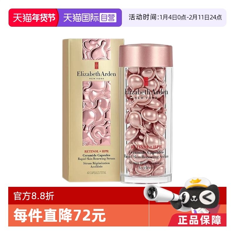 【自营】雅顿 夜间修护胶囊精华液粉胶60粒保湿淡纹A醇视黄醇精华