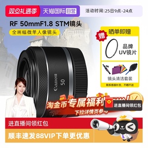 【自营】佳能RF50mm F1.8 STM全画幅微单定焦镜头rp小痰盂50 1.8