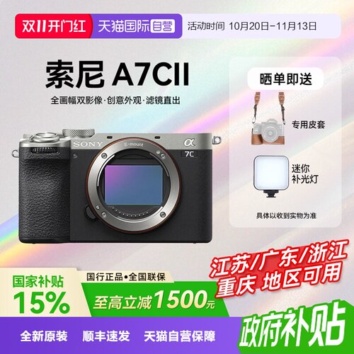 【自营】【国补】索尼 A7CM2 全画幅微单数码相机A7C2代家用旅行