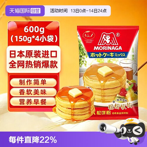 【自营】森永松饼粉儿童早餐预拌面粉华夫煎饼蛋糕铜锣烧烘焙原料