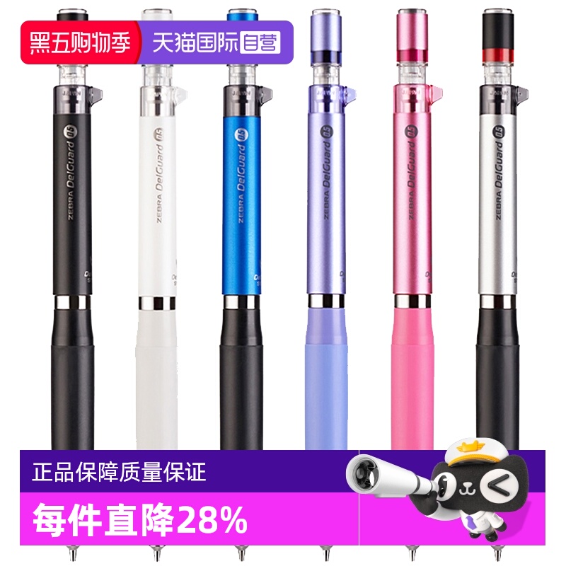 日本ZEBRA斑马0.5mm自动铅笔MA88