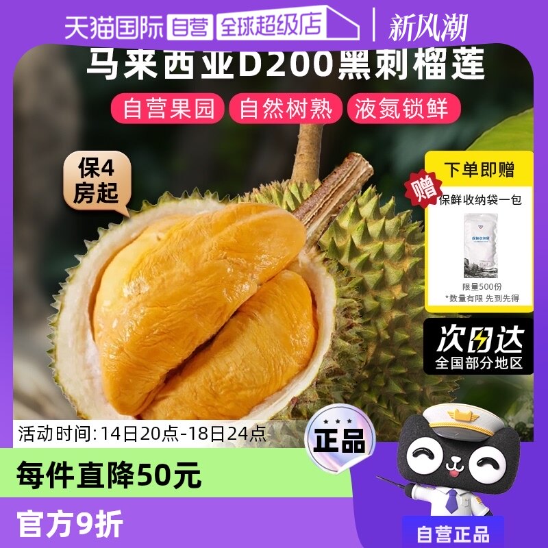 【自营】市舶士黑刺榴莲马来西亚进口D200液氮冷冻新鲜水果整果