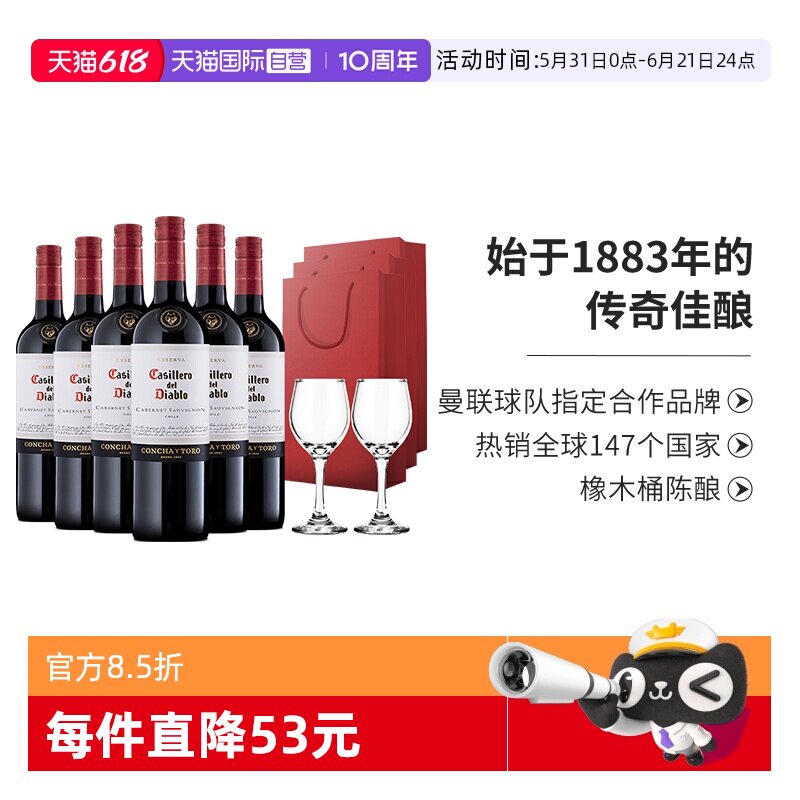 【自营】智利原瓶进口红酒干露红魔鬼赤霞珠干红葡萄酒750ml*6支