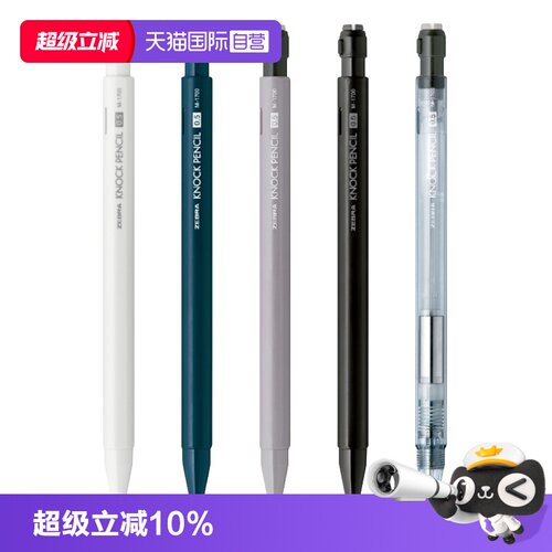斑马自动铅笔小学生专用摇摇铅笔