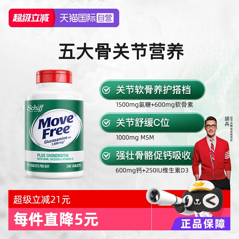 【自营】益节Move Free五合一氨糖软骨素钙片+VD高钙氨糖养护关节