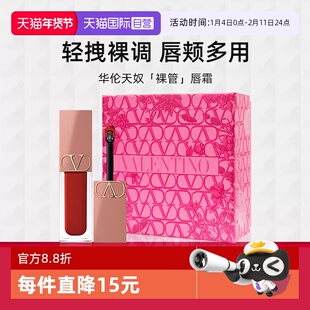 【自营】【礼盒】华伦天奴唇霜唇釉151R口红化妆品生日礼物