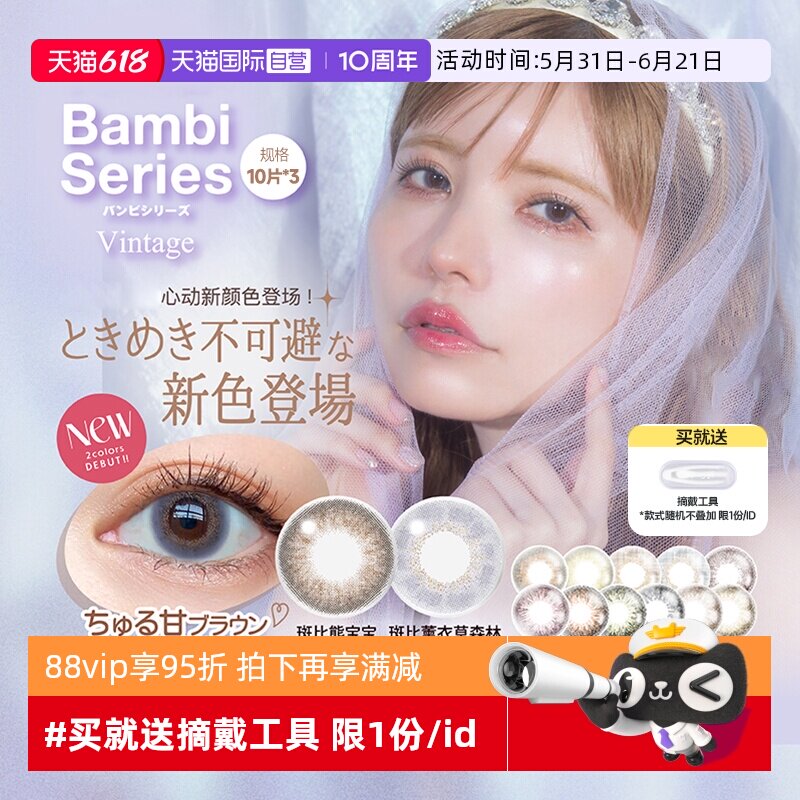 【自营】日本T-Garden美瞳Bambi日抛30片隐形眼镜小直径女小鹿眼