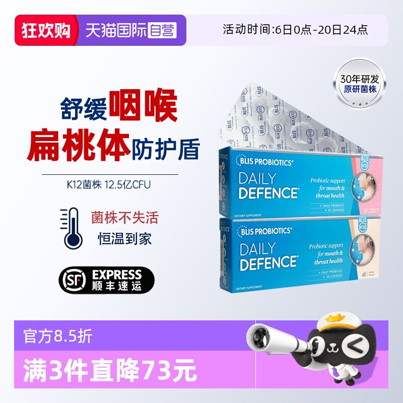 【自营】新西兰BLIS K12口腔益生菌含片嗓子咽喉不适久咳口臭异味